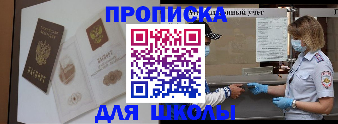 прописка для школы в Ярославской области